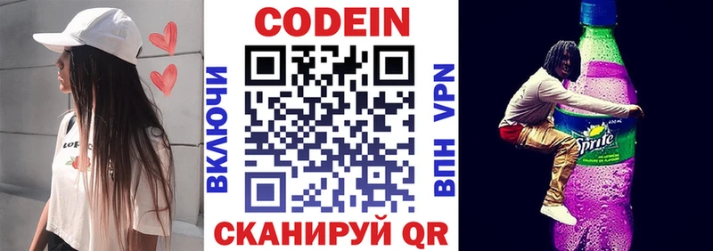 Кодеин Purple Drank  Суворов 